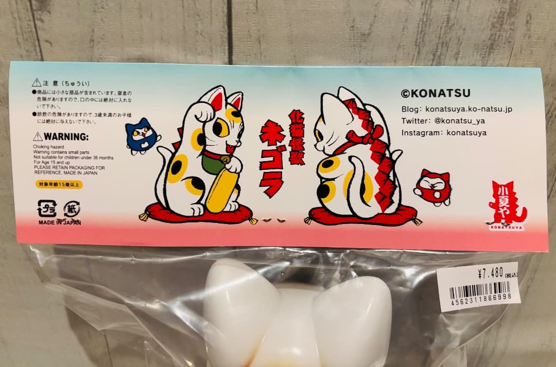 小夏屋 大招きネゴラ オリジナルカラー ソフビ こなつ 未開封品