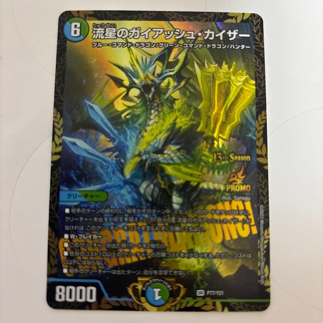 デュエルマスターズ 流星のガイアッシュカイザー プロモ デュエルマスターズ】宝箱超銀)流星のガイアッシュ・カイザー | トレカ
