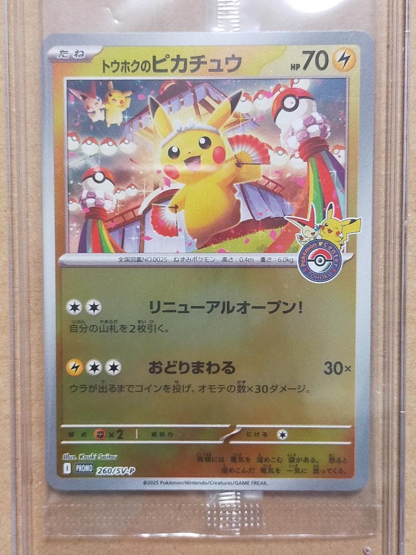 【未開封】トウホクのピカチュウ プロモカード スペシャルBOX ポケモン s4