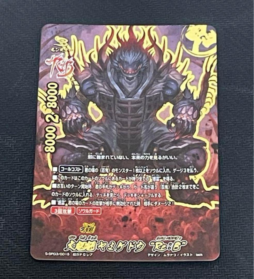 バディファイト 大魍魎 ヤミゲドウ “Re：B” - メルカリ