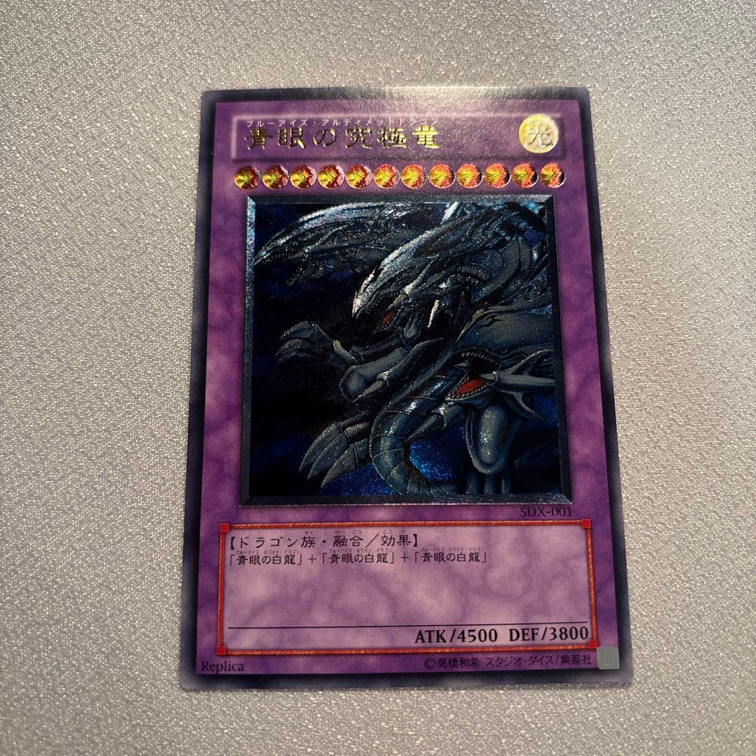 遊戯王 青眼の究極竜　レリーフ　1枚 m66253671516_1.jpg?1771419581