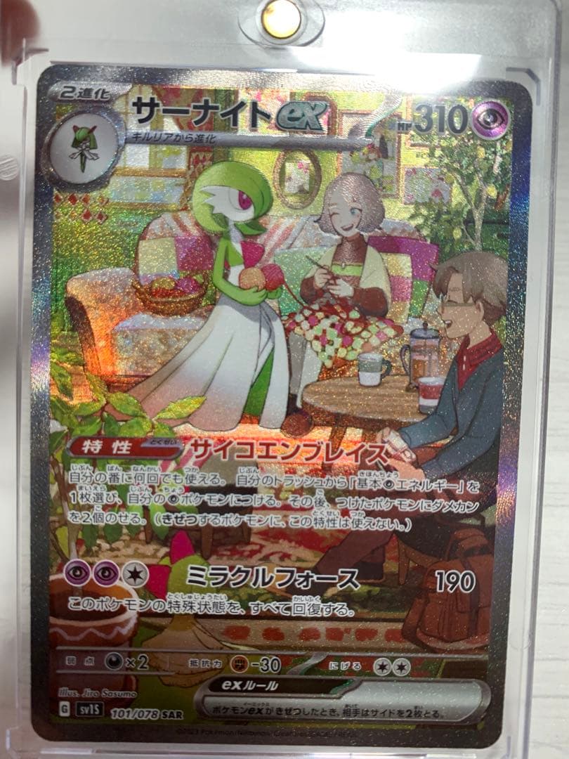 サーナイトEX SAR