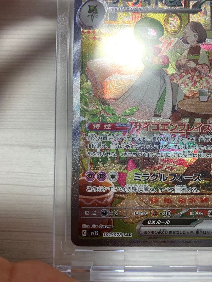 サーナイトEX SAR