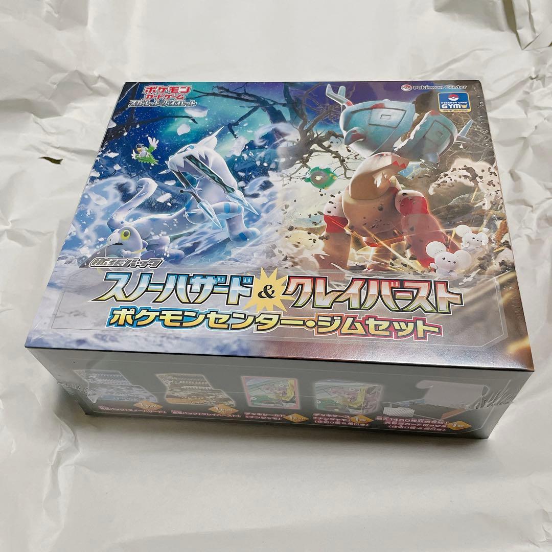 ポケカ スノーハザード&クレイバースト ポケモンセンタージムセット