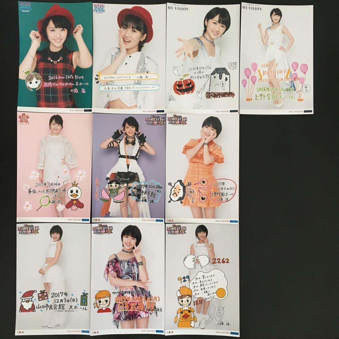 3179 モーニング娘。 工藤遥 生写真 11枚セット