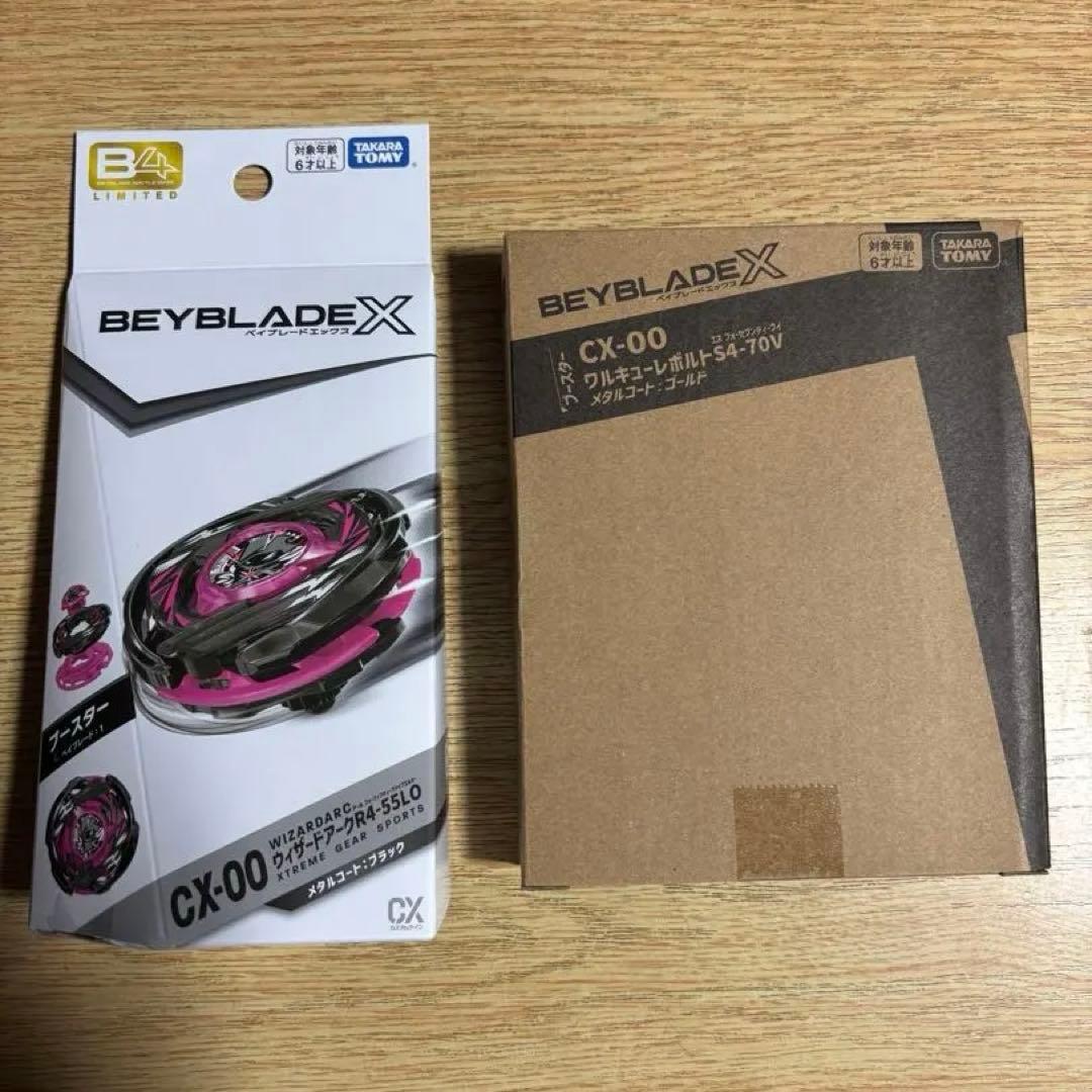 ベイブレードＸ 限定品　2個セット‼️ワルキューレボルト等 コード有