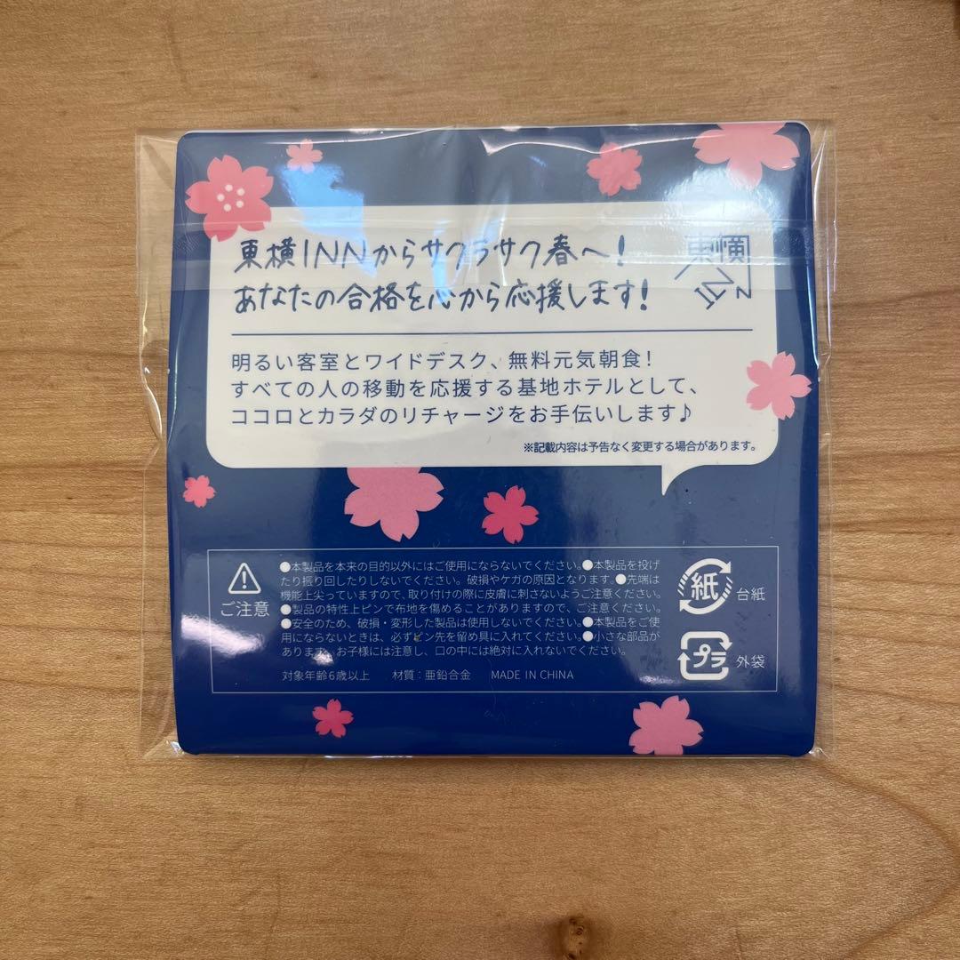 東横イン がんばれ受験生 応援バッジ - メルカリ