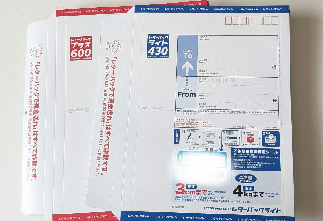 レターパックプラス 600 21枚 ライト430 2枚