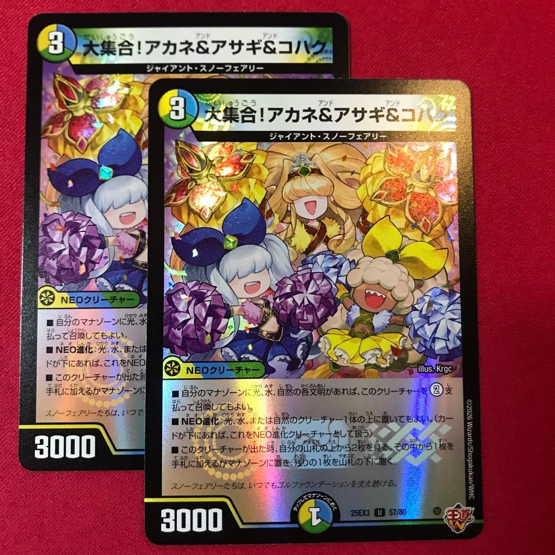 デュエマ 大集合！アカネ&アサギ&コハク ホイル 2枚 - メルカリ