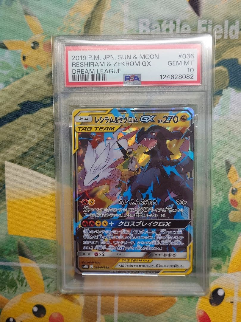 ゼクロム&レシラムGX rr 036 PSA10