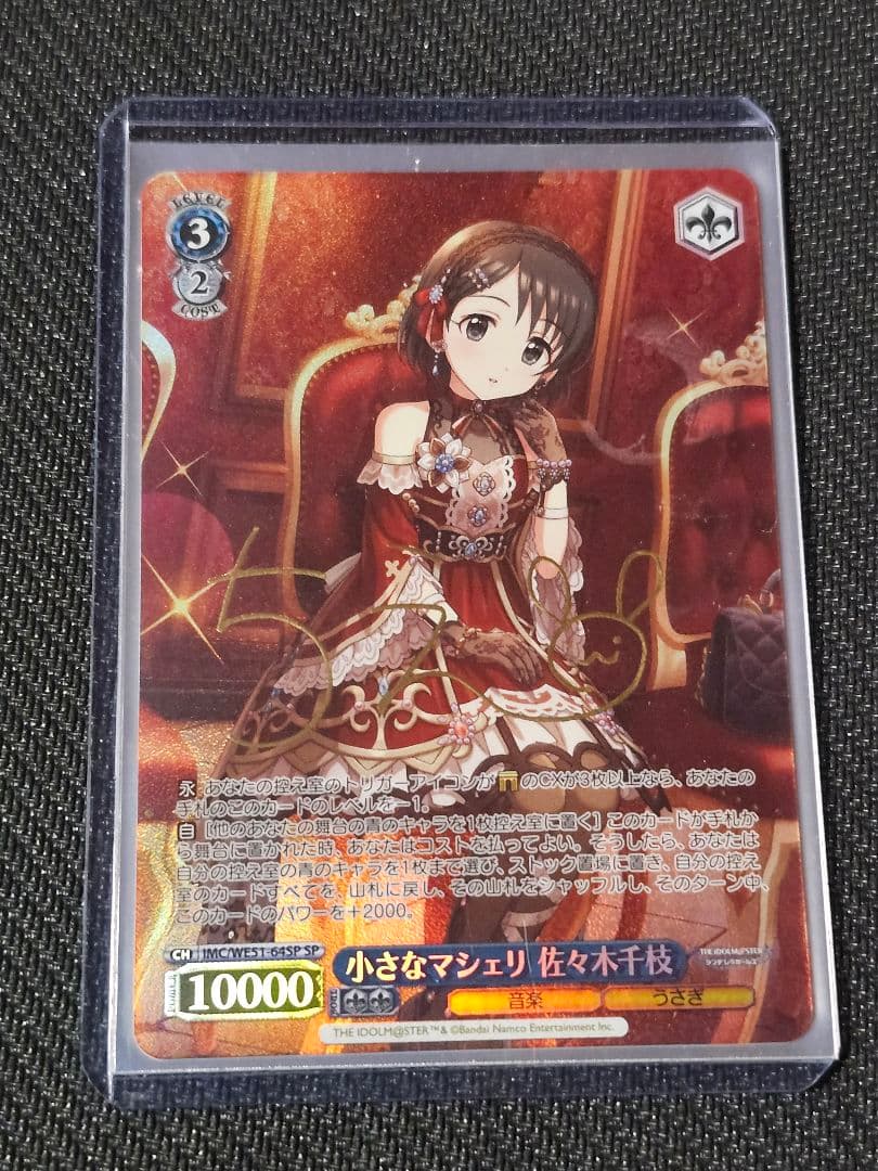 WS PB アイドルマスター デレマス SP 小さなマシェリ 佐々木千枝