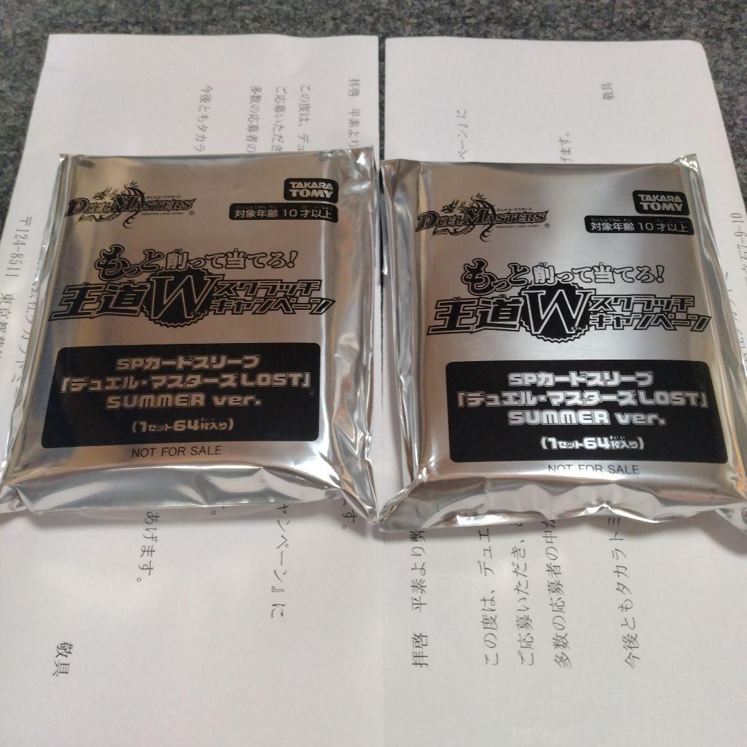 デュエマ　SPカードスリーブ LOST SUMMER ver ２個セット スリーブ『[SPカードスリーブ]SUMMERver./LOST』64枚入り【サプライ】{-}