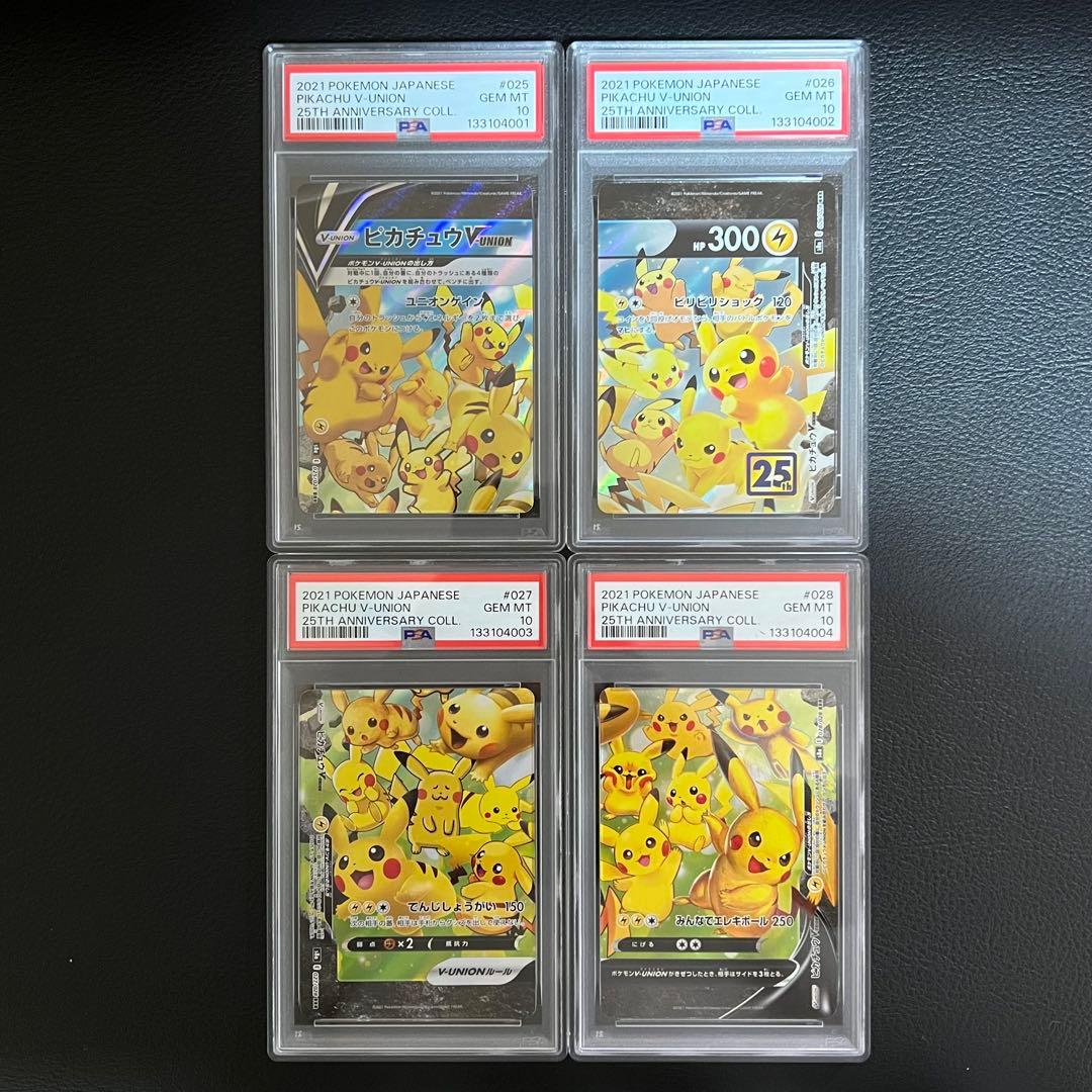 PSA10 連番 ピカチュウV-UNION RRR s8a 25th