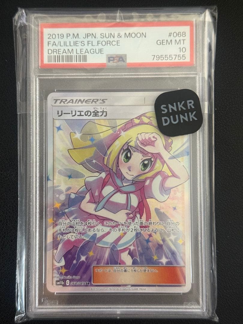 PSA10 【SR】リーリエの全力 SM11b 068/049 鑑定済み - メルカリ