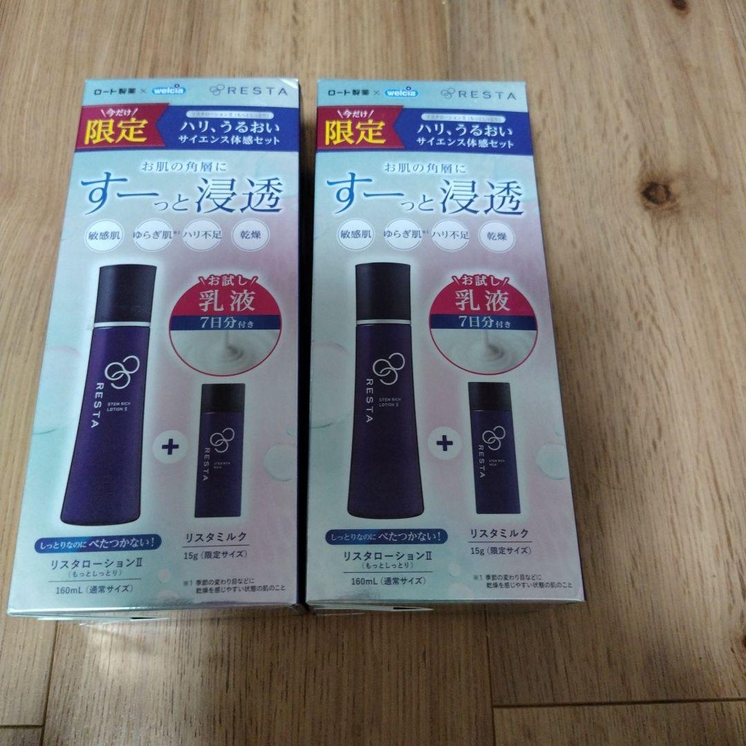 リスタダムリッチローション160mL+ミルク15g×2個