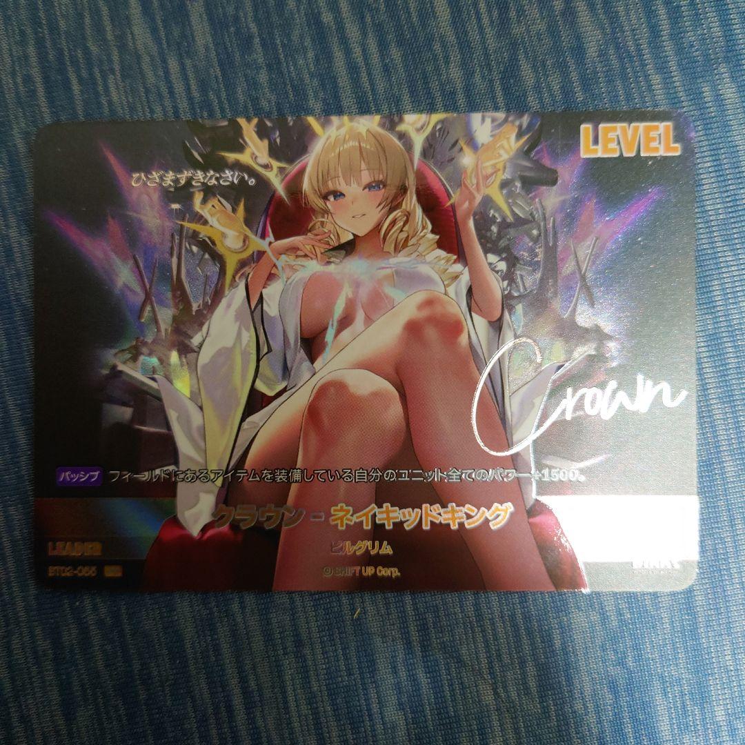 二ベルアリーナ SPL クラウン - ネイキッドキング