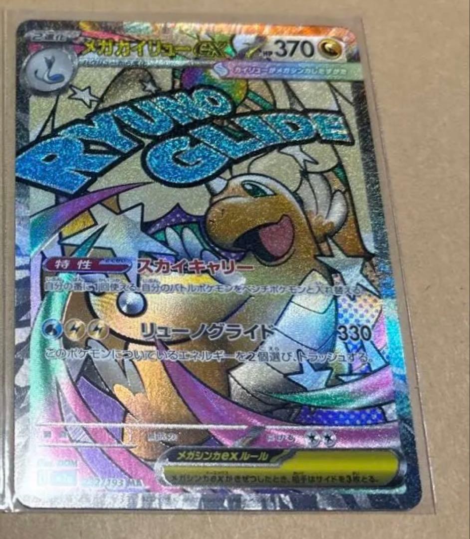 メガカイリューex SAR MA カイリューセット - メルカリ