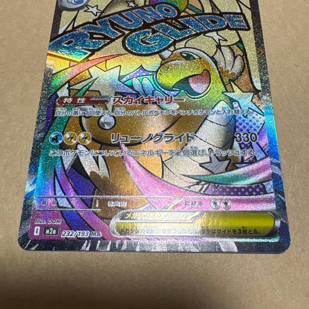 メガカイリューex SAR MA カイリューセット - メルカリ