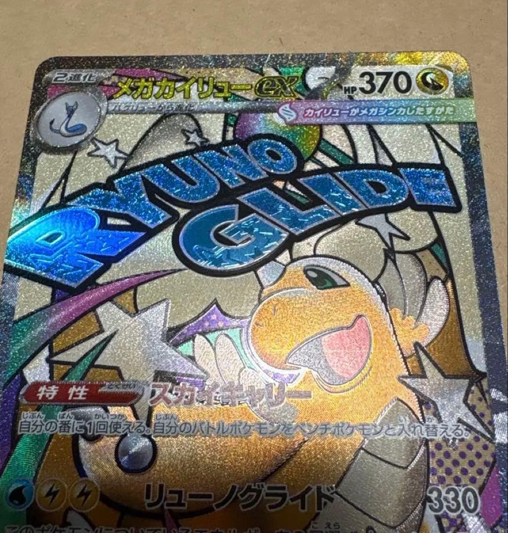 メガカイリューex SAR MA カイリューセット - メルカリ