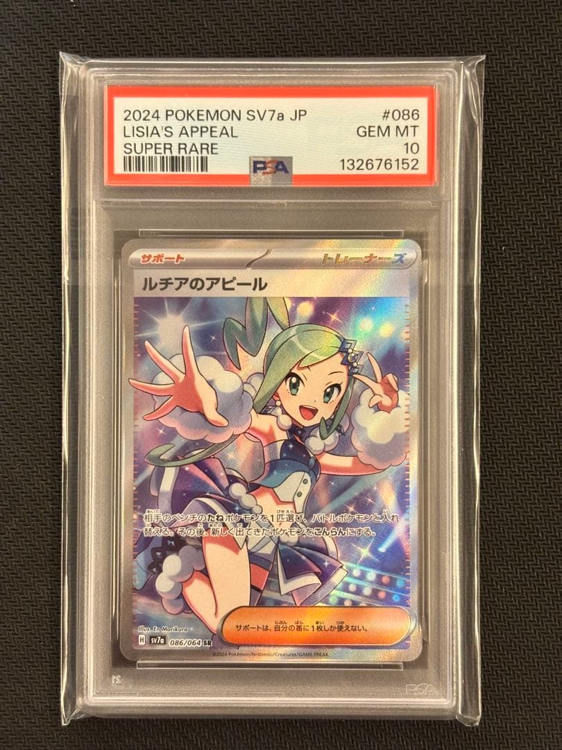 PSA10最高評価】 ルチアのアピール SR 楽園ドラゴーナ 【ポケカ