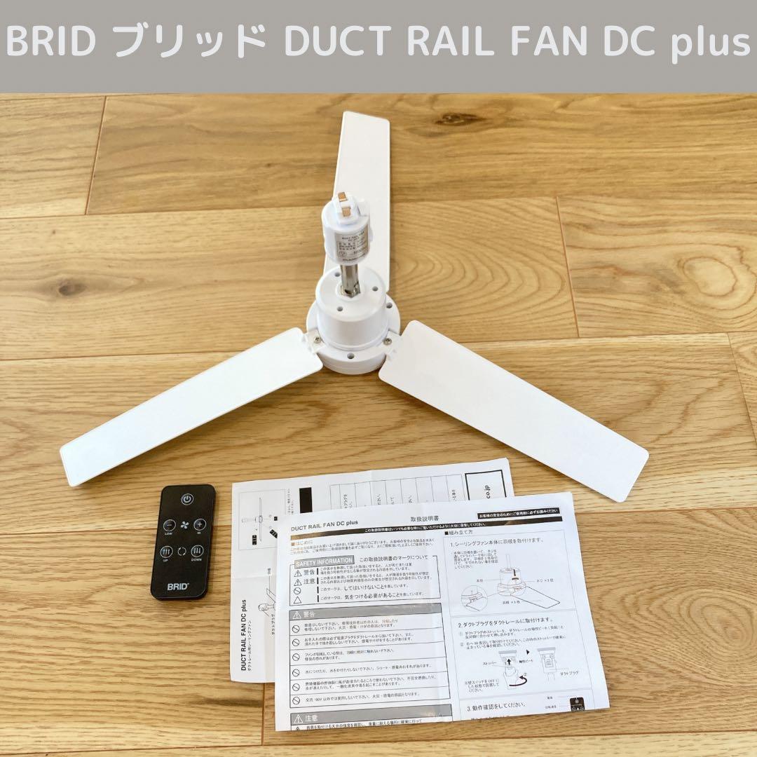 ダクトレール用 シーリングファン DUCTRAILFAN DC plus Φ50