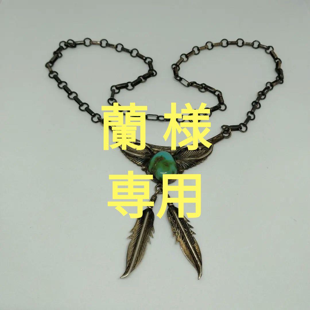 ヴィンテージ フェザー ターコイズ ネックレス ペンダント Sterling