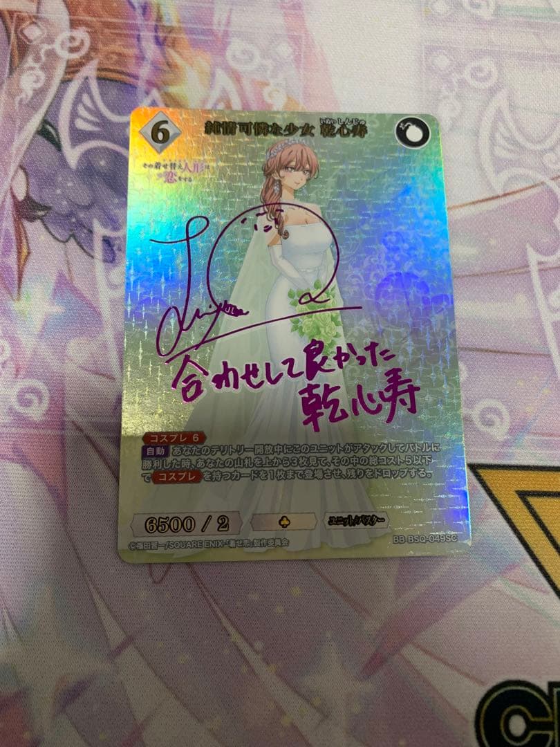 純情可憐な少女 乾心寿 SC