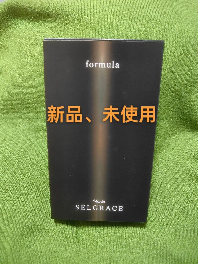 専用「新品」フォーミュラ 30mL x 2本；プレミアムセット 体験セット1
