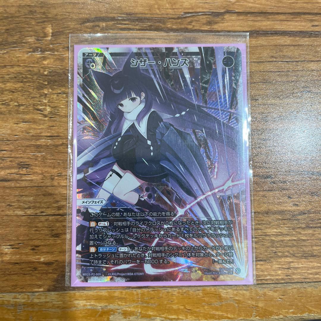 ウィクロス(wixoss)シザーハンズ LR - メルカリ