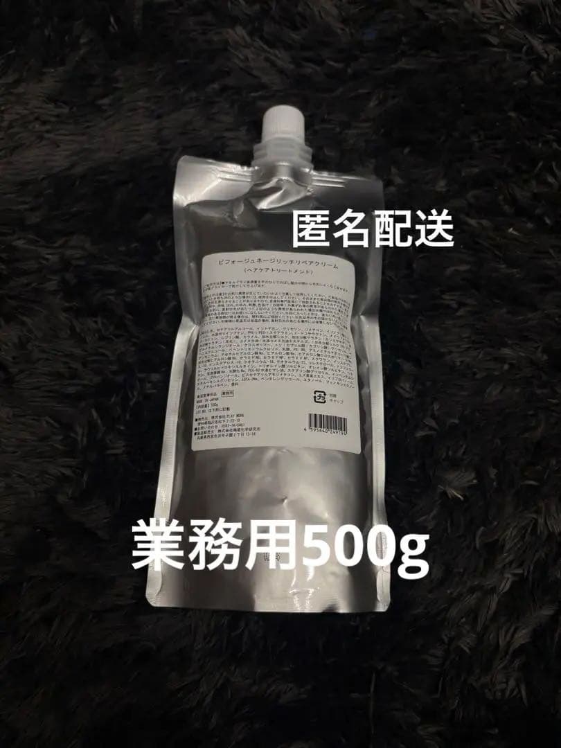 【新品未使用】ビフォー　B-FOUR ジュネージリッチリペアクリーム