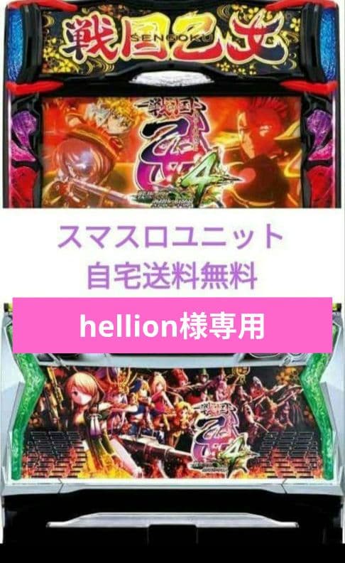 パチスロ実機　戦国乙女4 戦乱に閃く炯眼の軍師 スマスロユニット