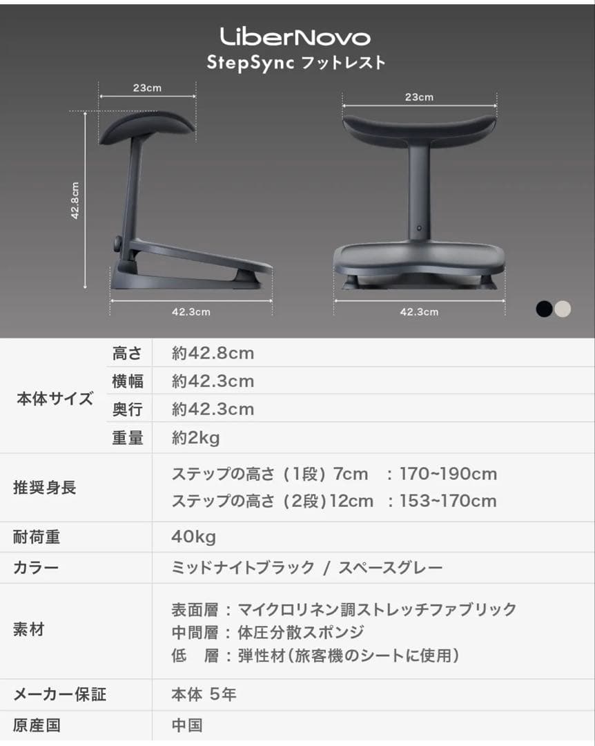 LiberNovo StepSync フットレスト 黒 - メルカリ