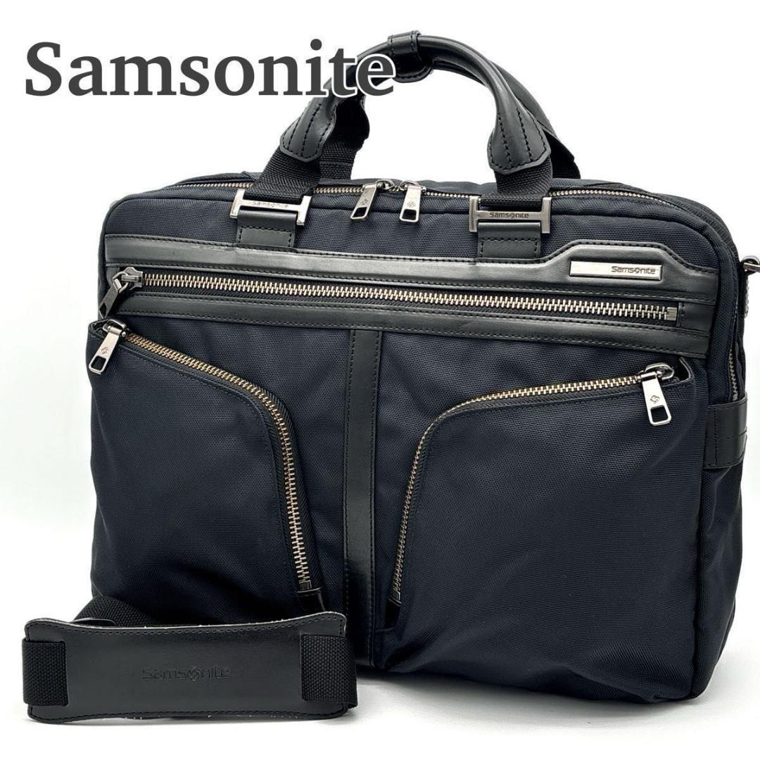 【美品】Samsonite 2way 拡張 ビジネスバッグ ブリーフケース 軽量