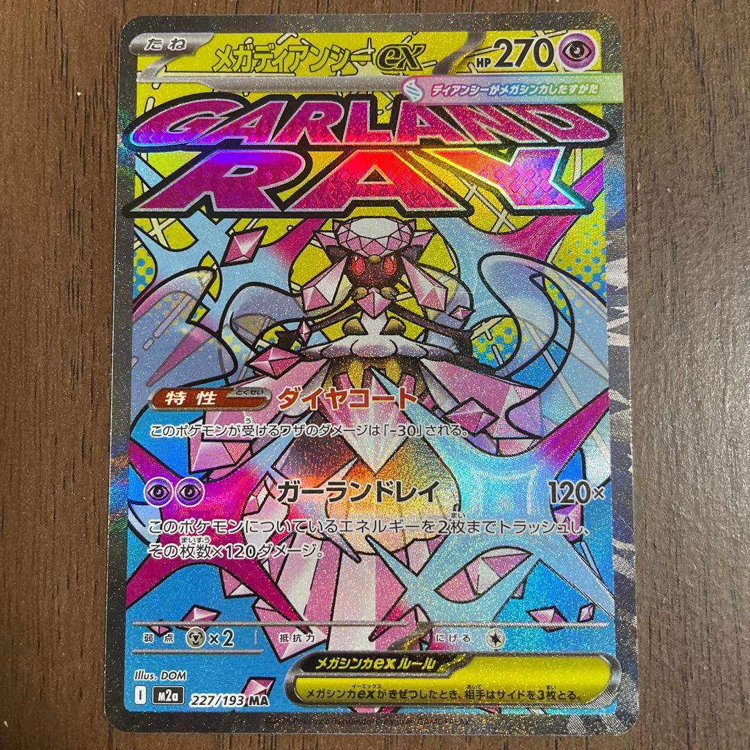 メガディアンシーex MA 中国版エラーカード ポケカ - メルカリ