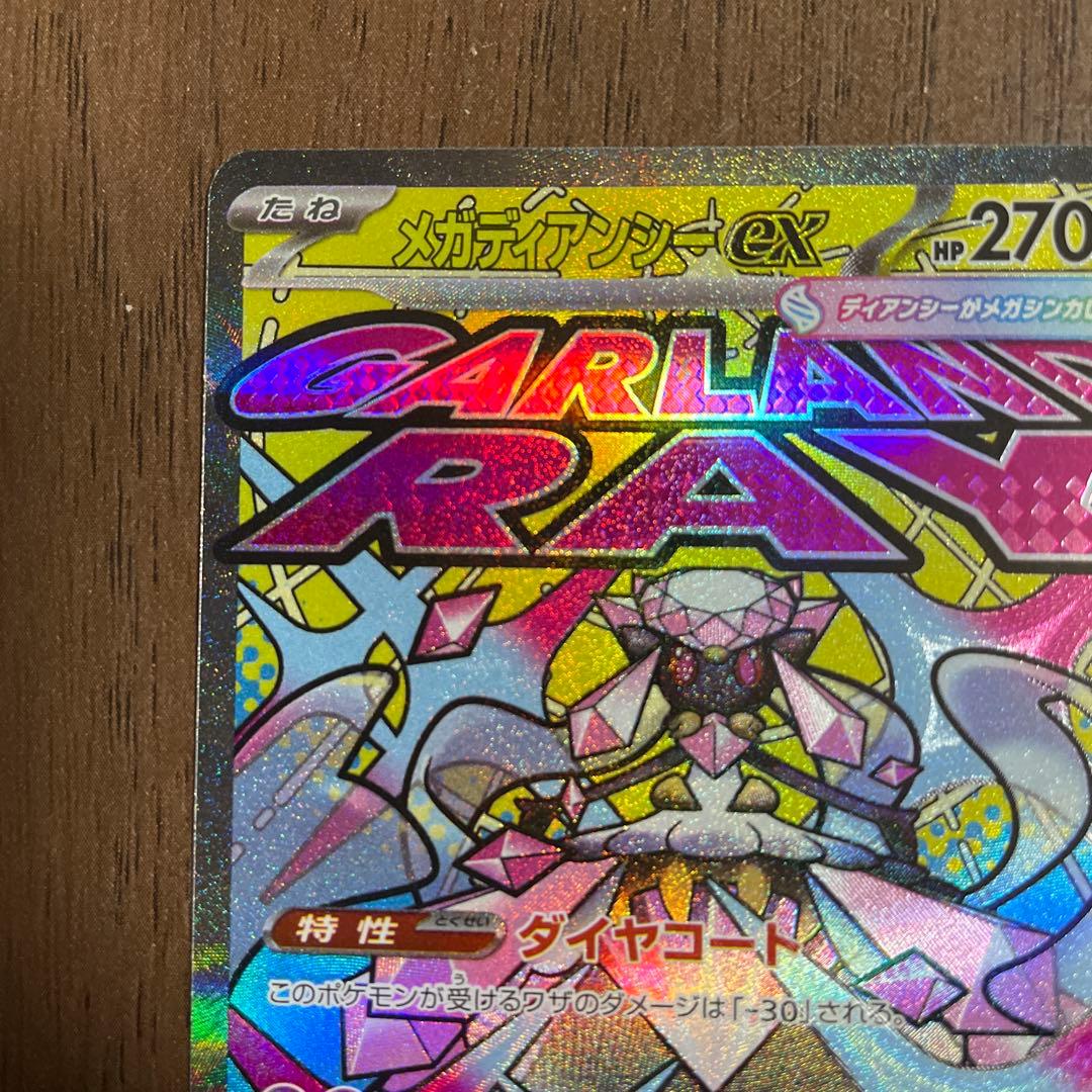 メガディアンシーex MA 中国版エラーカード ポケカ - メルカリ