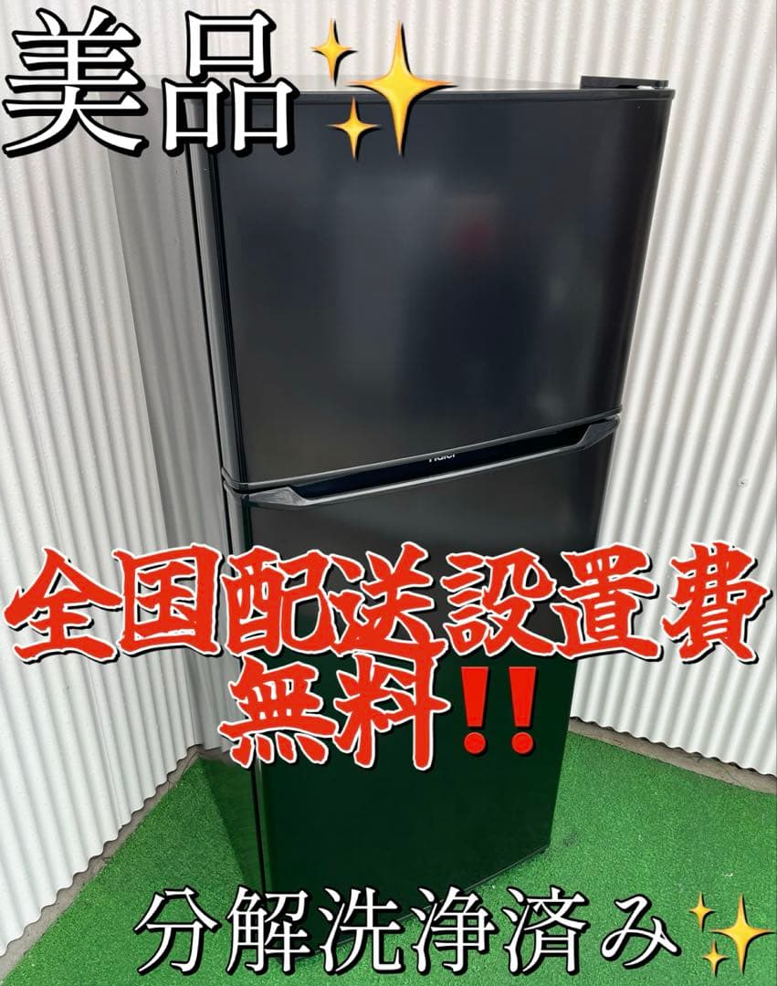 925 ハイアール 130L ブラック 2ドア冷蔵庫 スリム幅 一人暮らし 単身 楽天市場】冷蔵庫 130l ハイアールの通販