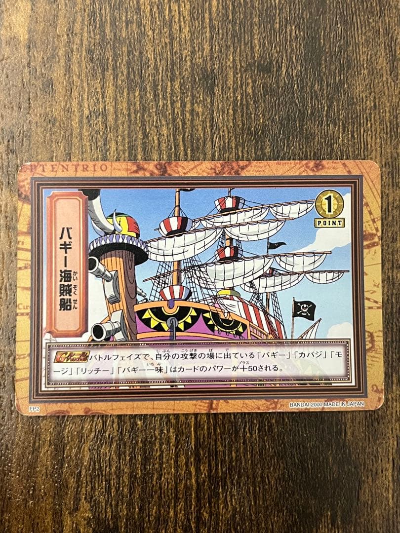 ワンピースカード カードダス ハイパーバトル バギー海賊船 2000年