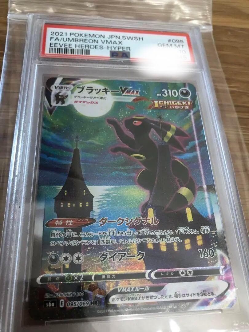 ポケモンカード ポケカ ブラッキー VMAX sa PSA10 M1091041704