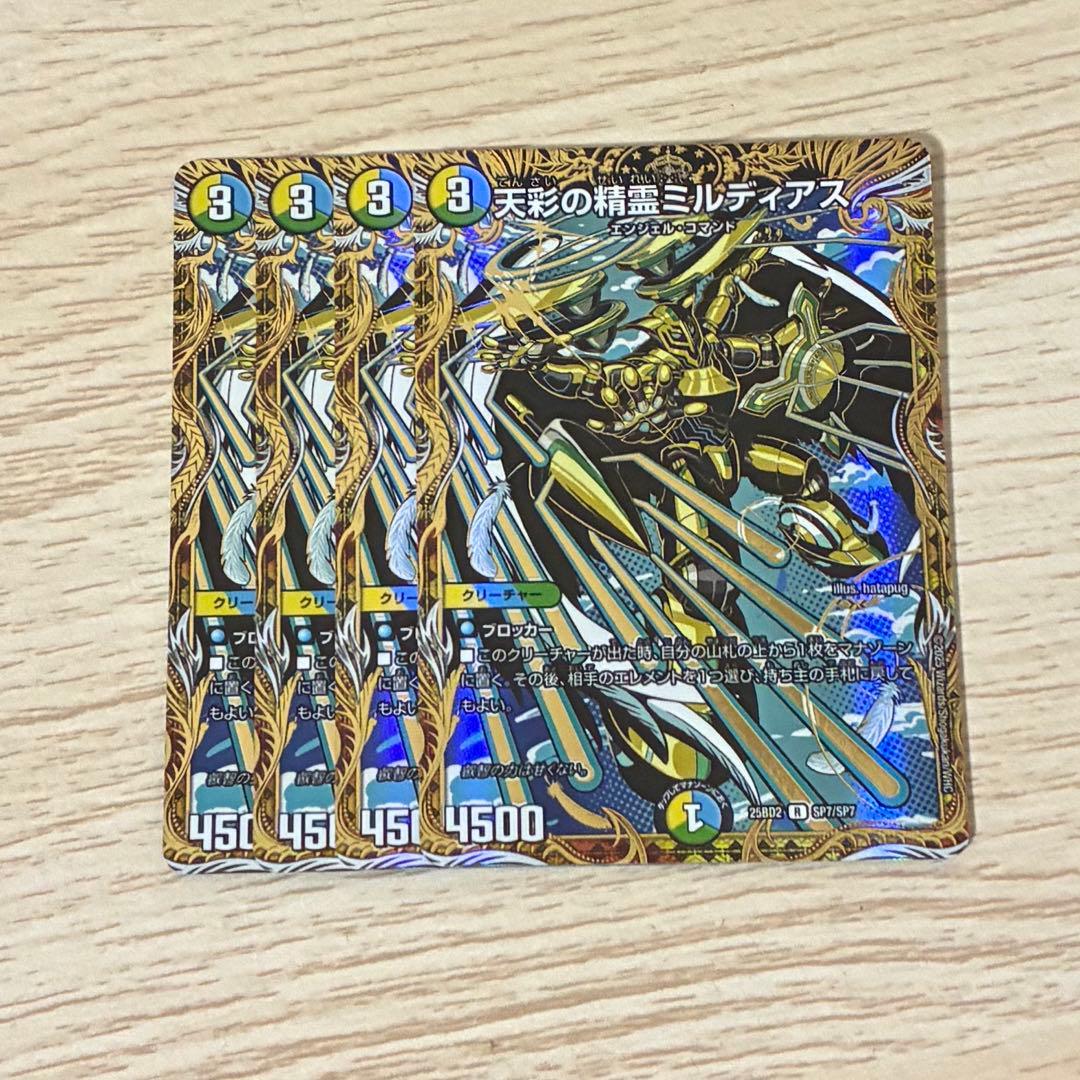 天彩の精霊 ミルディアス シークレット　4枚