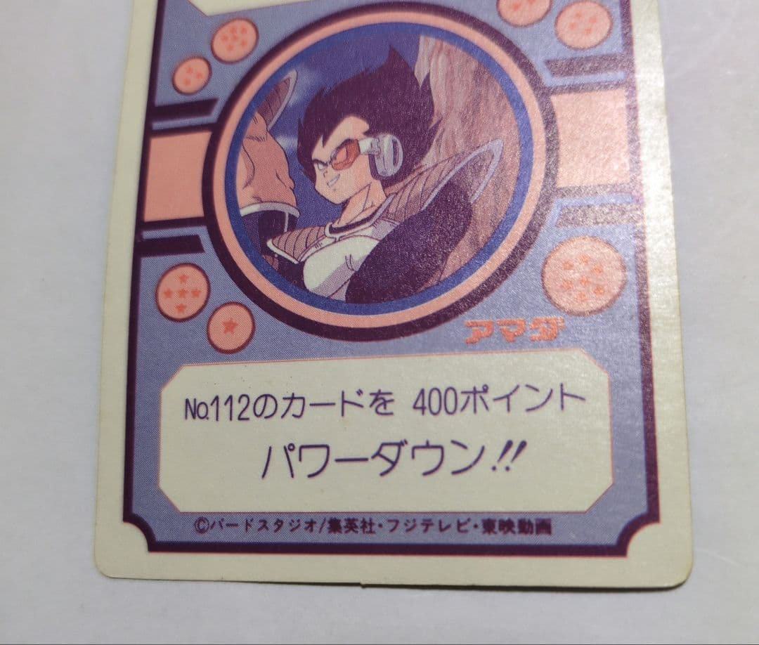 レトロ】ドラゴンボールZ カード 86 対決の時 1枚 アマダ - メルカリ