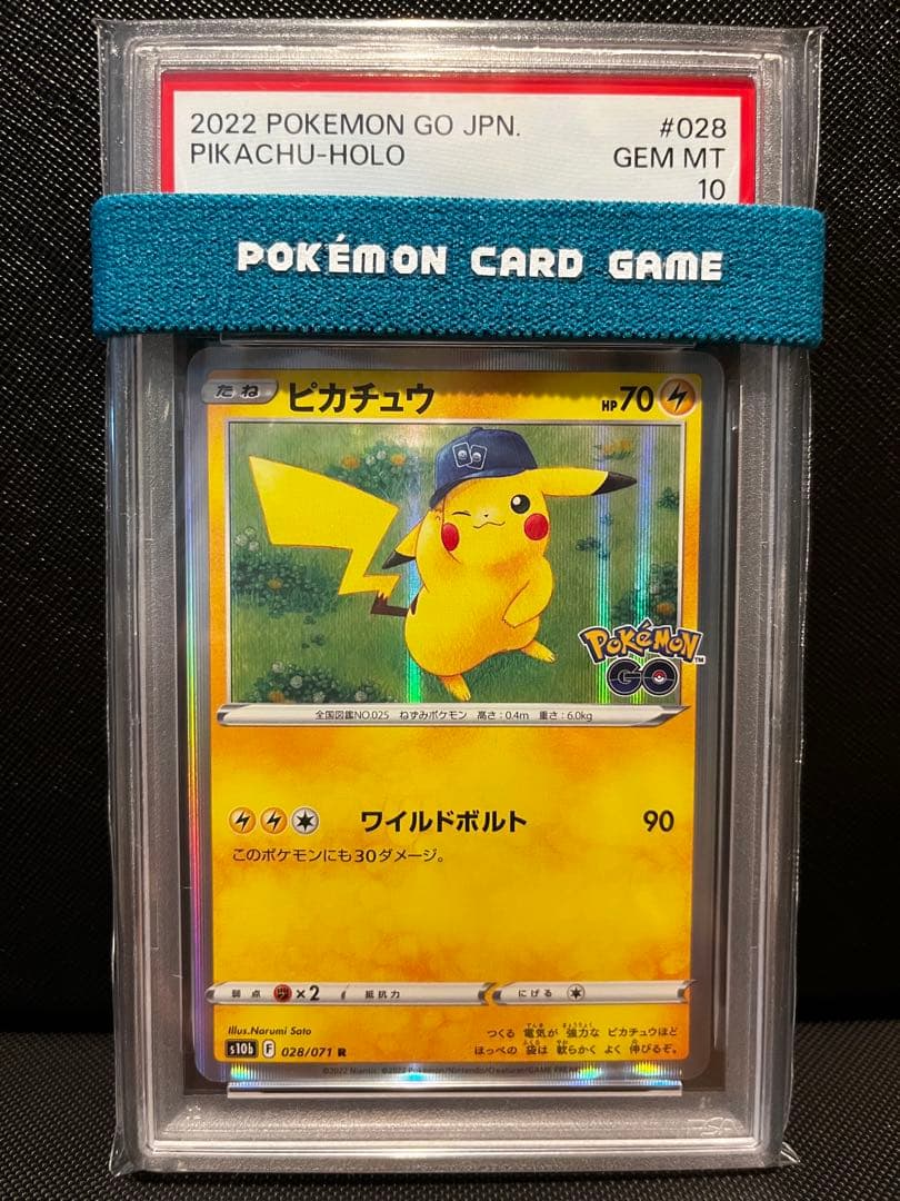 PSA10 ピカチュウ ポケモンgo ワイルドボルト028/071