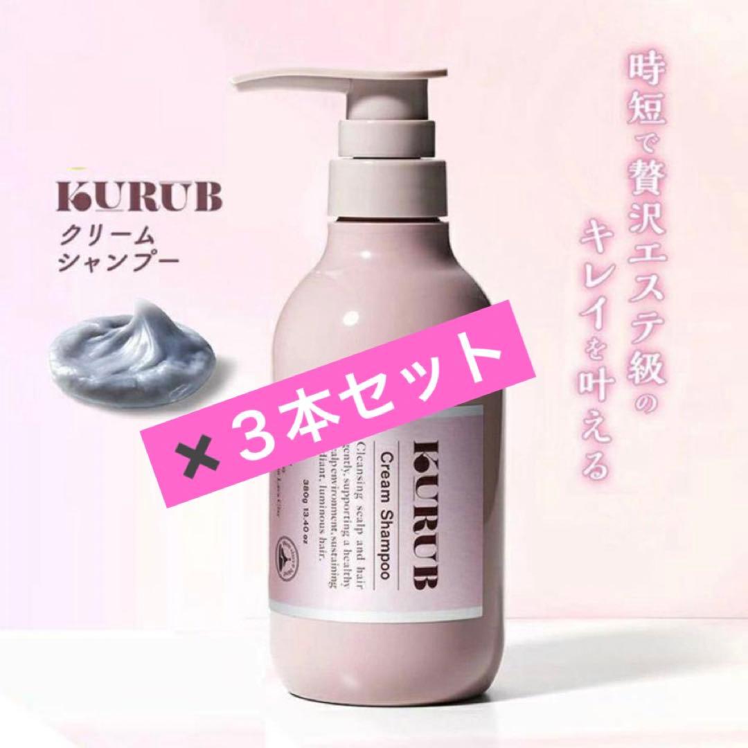 KURUBクリームシャンプー　スカルプマッサージブラシ❤️スパキャップ付き