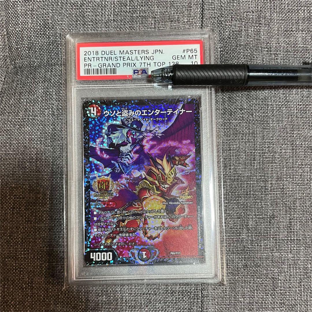 デュエマ ウソと盗みのエンターテイナー GPプロモ PSA10 Amazon.co.jp: 【シングルカード】ウソと盗みのエンターテイナー