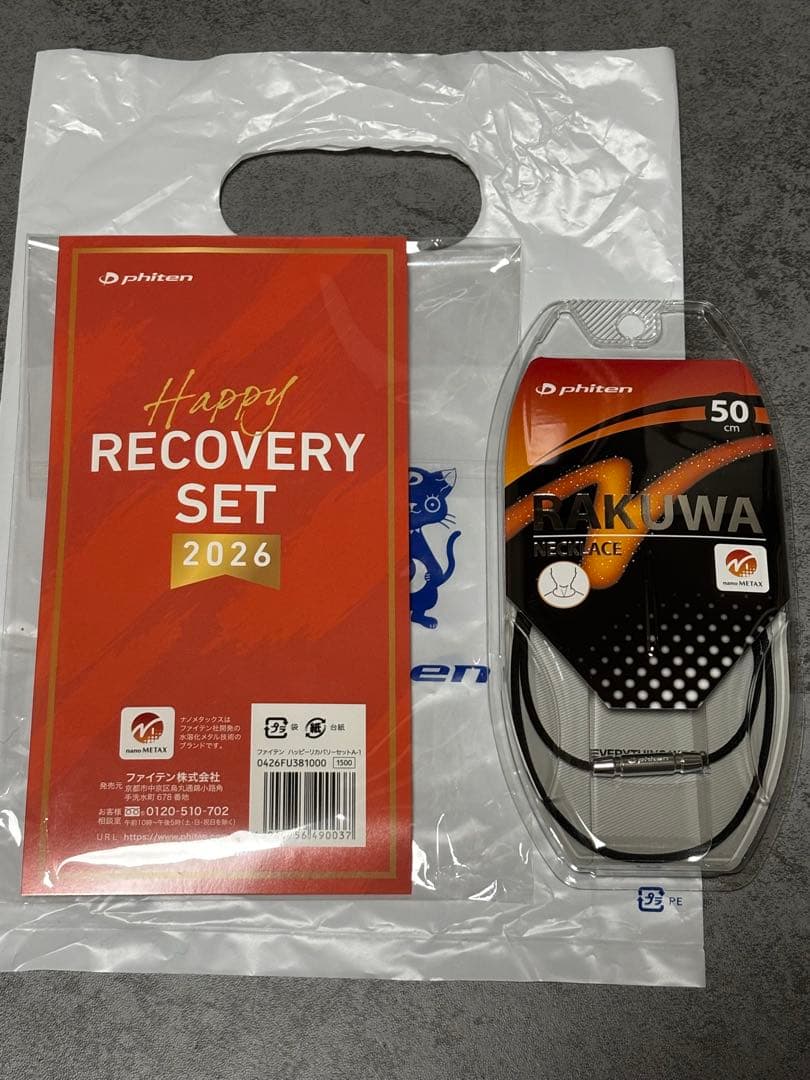 ファイテン RAKUWA ナノメタックスネックレス（オマケ付き）