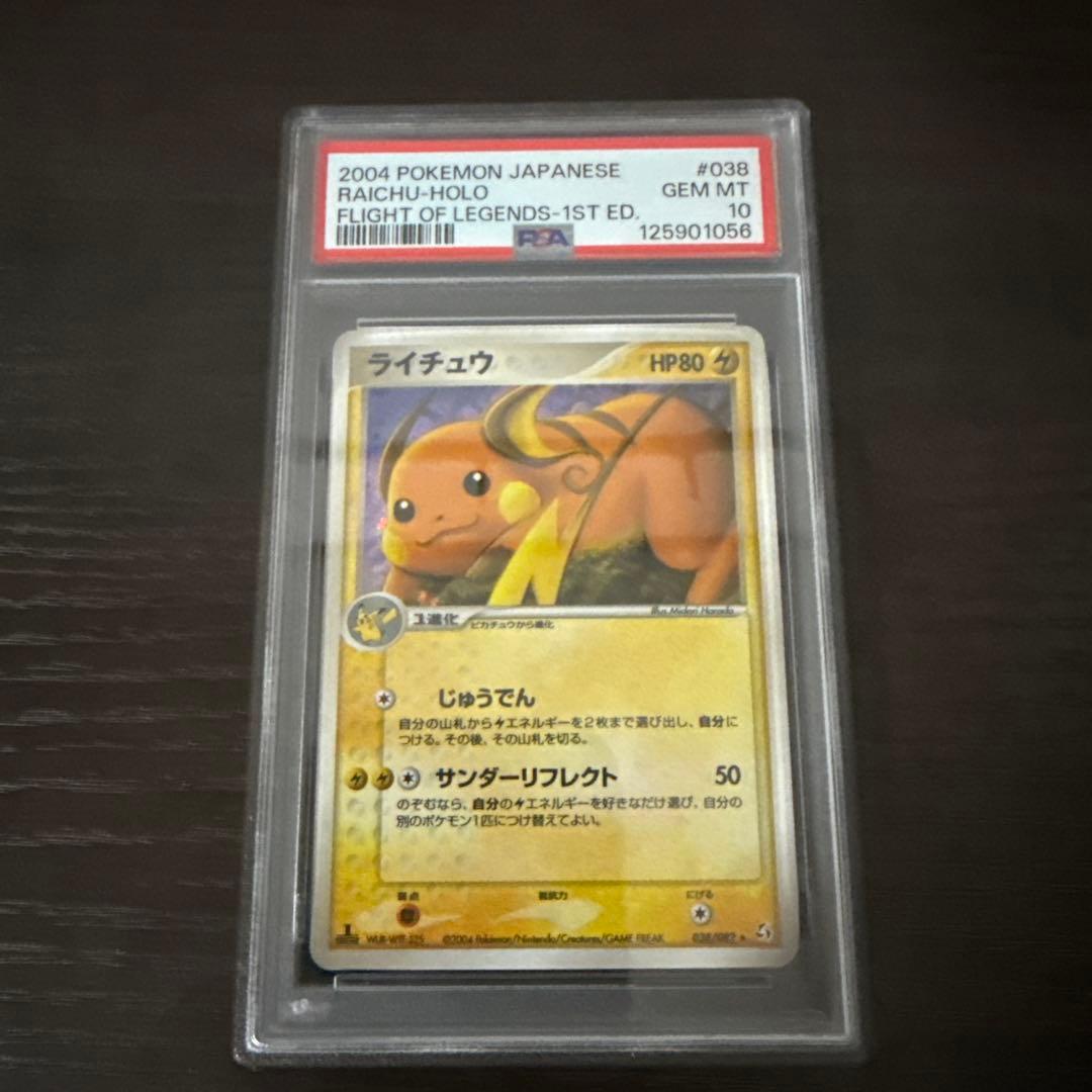 2004年 ライチュウ #038 ホロカード GEM MT 10