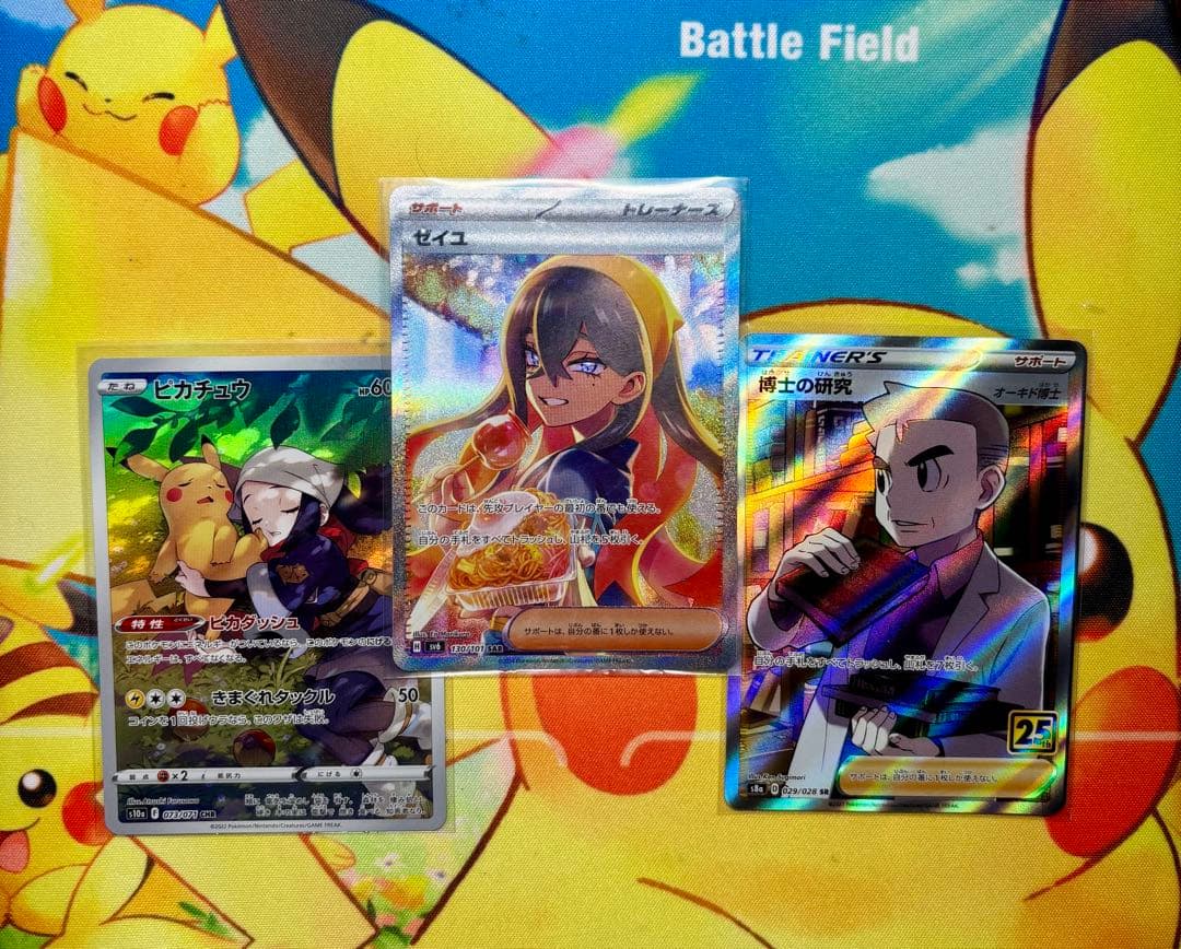 ポケモンカード ゼイユSAR ピカチュウCHR まとめ売り 引退品