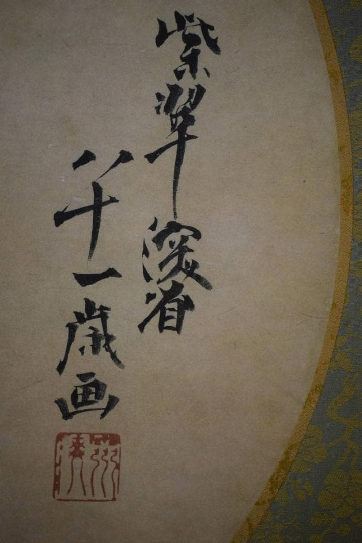 複製/尾形乾山/松図/丸窓/工芸/布袋屋掛軸HH-84 - メルカリ