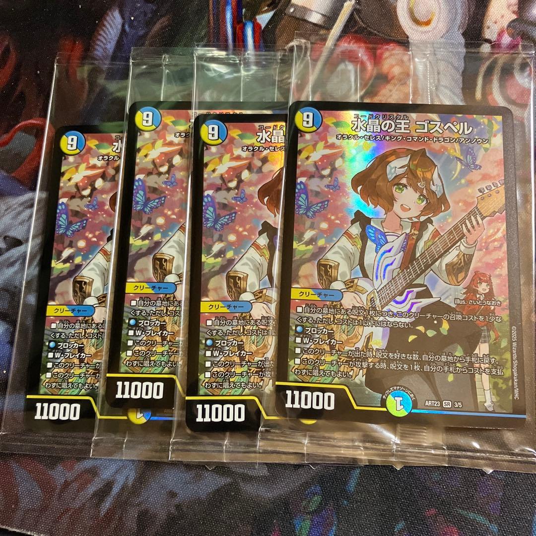 メルカリ便　神アート　4枚　水晶の王 ゴスペル　ドラゴン娘　庵野水晶