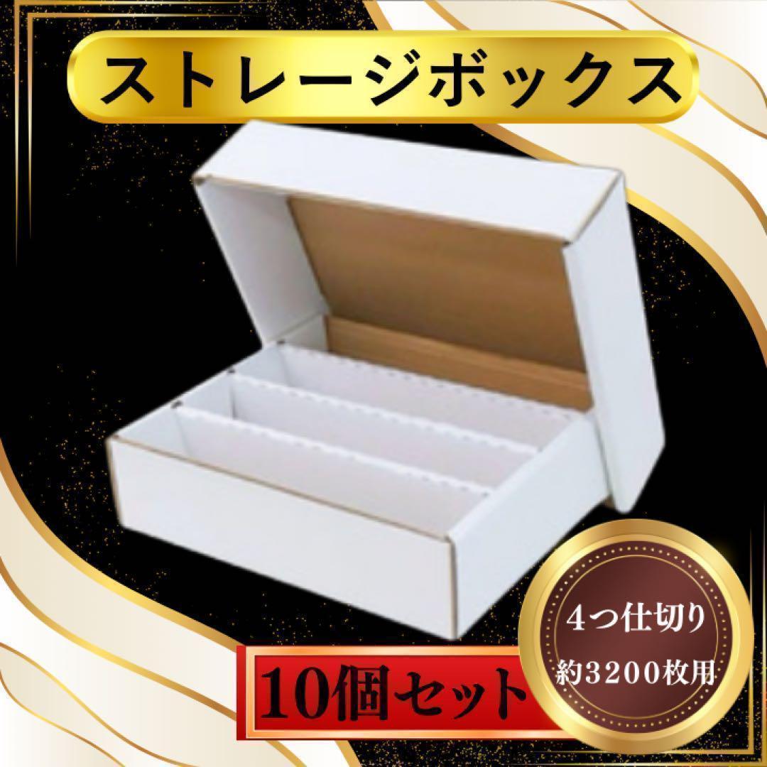 トレカ収納用ストレージボックス　トレカ 約3200枚用×10個セット 楽天市場】カードケース トレカ ストレージボックス トレカケース