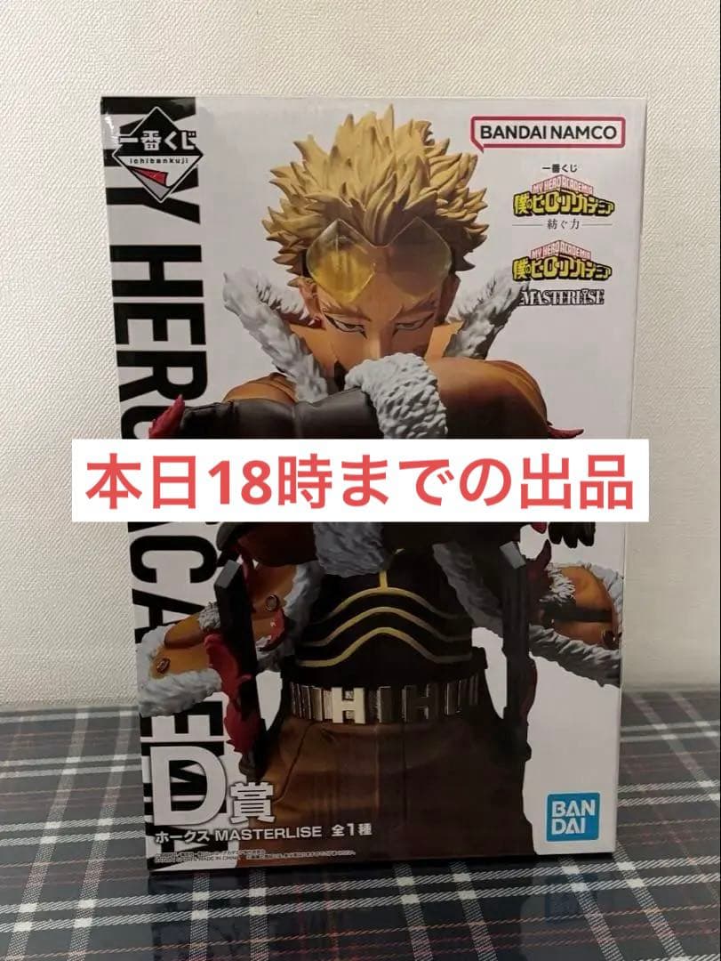 ホークス 紡ぐ力 D賞 僕のヒーローアカデミア